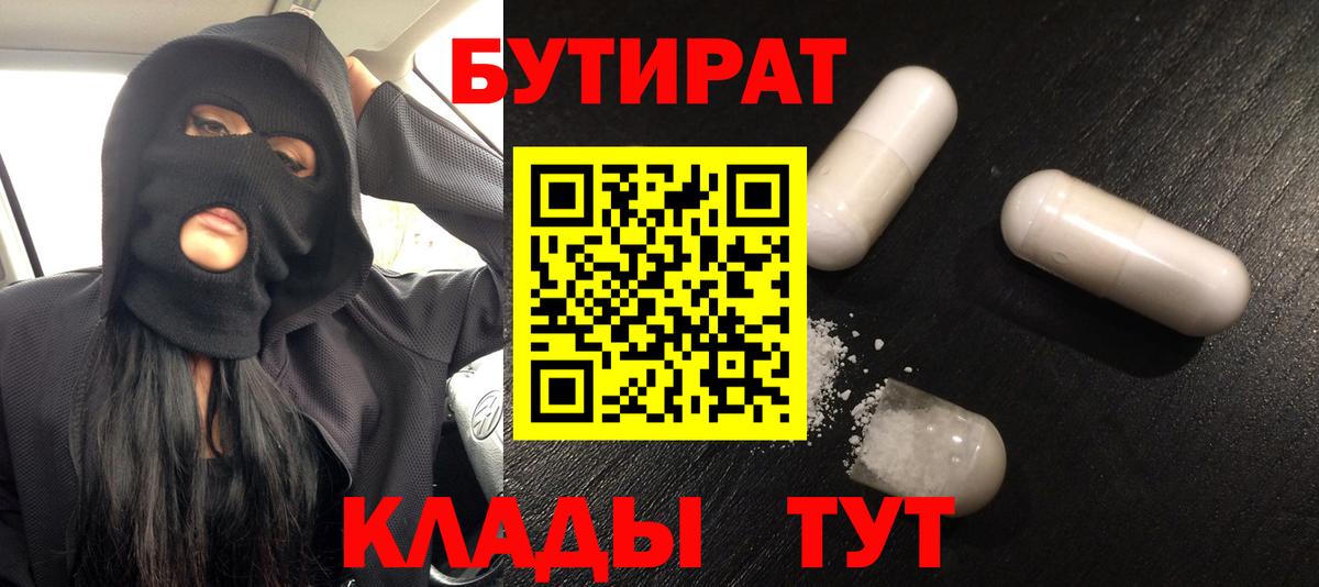 Махачкала  Бутират  Вход с VPN  Бутират BDO 33% 