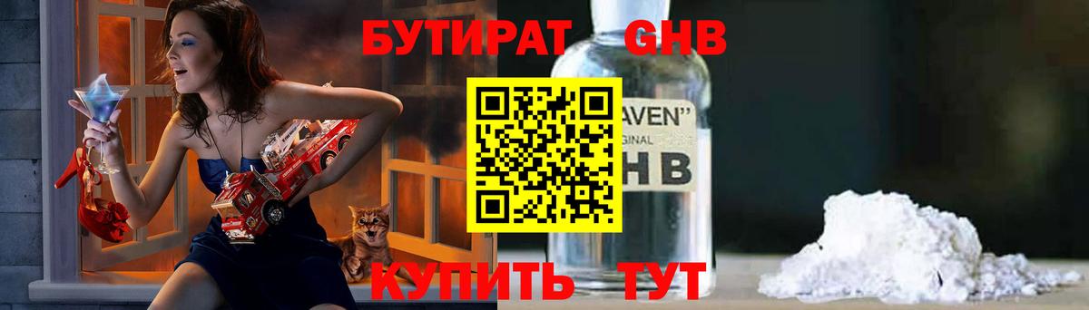 Бутират BDO Махачкала