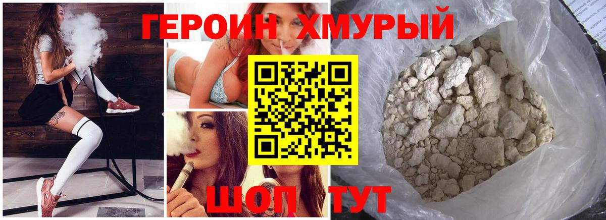 Героин гречка  Вход с VPN  Махачкала 
