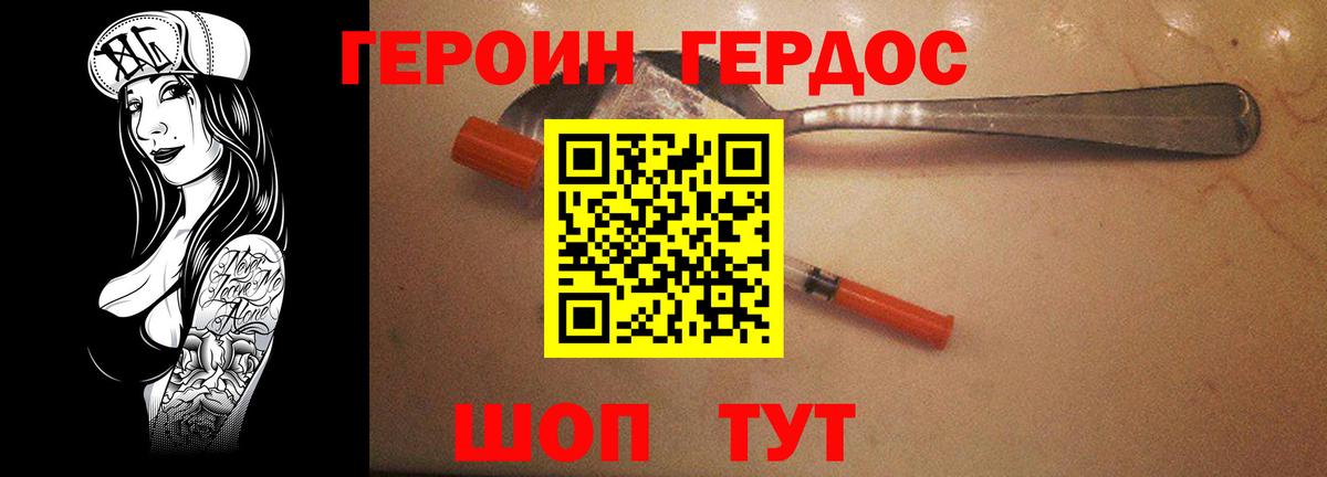 ГЕРОИН Афган Махачкала