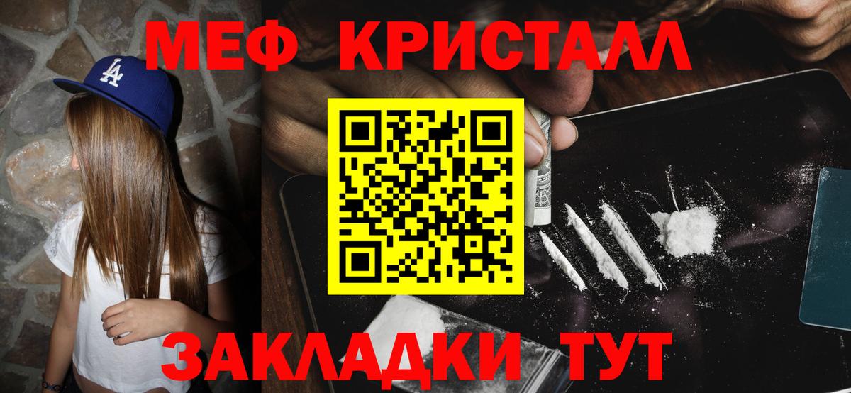 Мефедрон кристаллы  МЕФ мука  МЯУ-МЯУ  МЕФ  Вход с VPN  Махачкала 