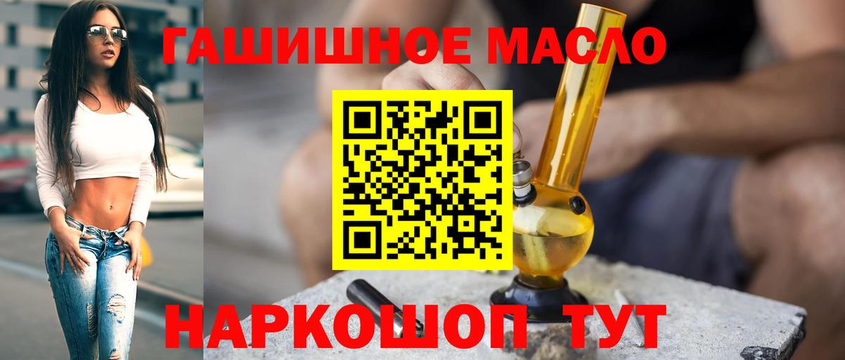 ТГК THC oil Махачкала